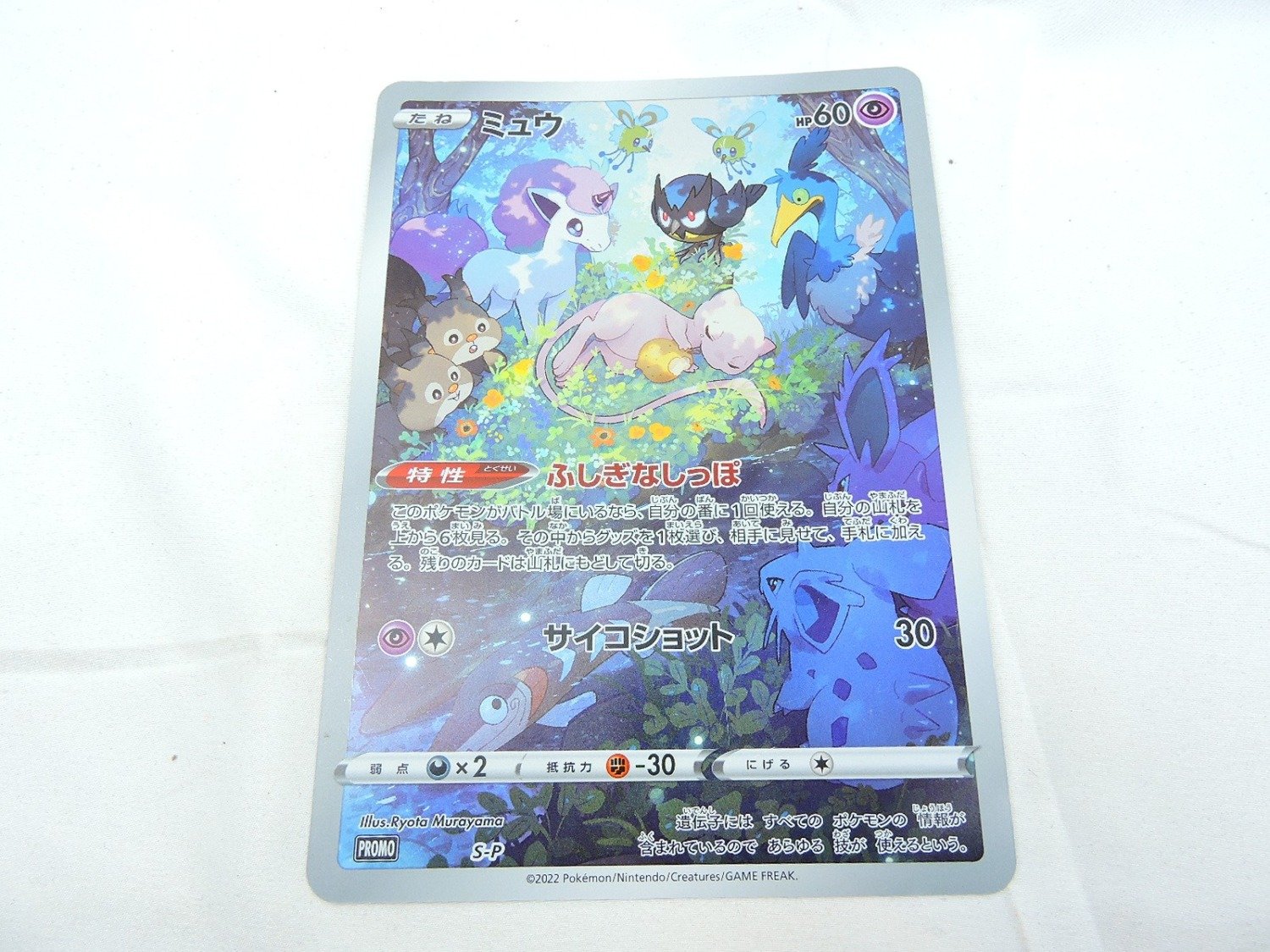 Like New Pokemon TCG JPN Mew Promo 183/172 S-P Jumbo Card