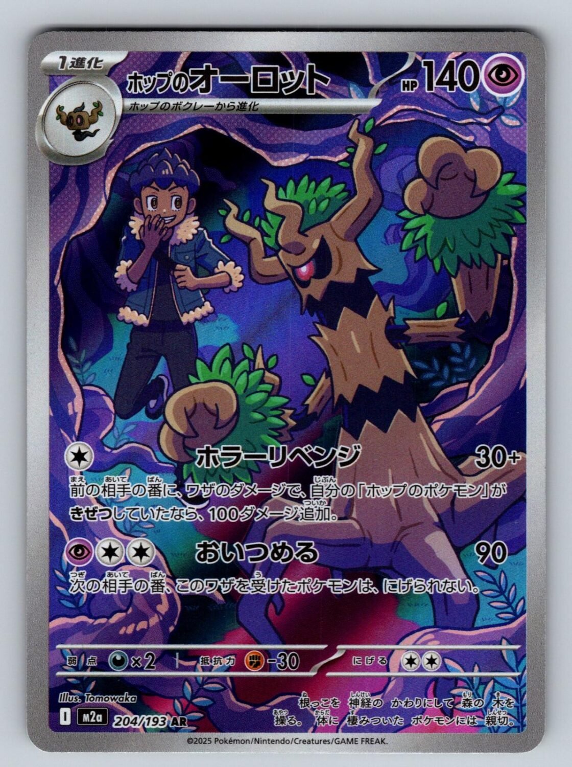 Hop's Trevenant 204/193 NM/M MEGA Dream ex AR Pokemon Japanese Holo T06120