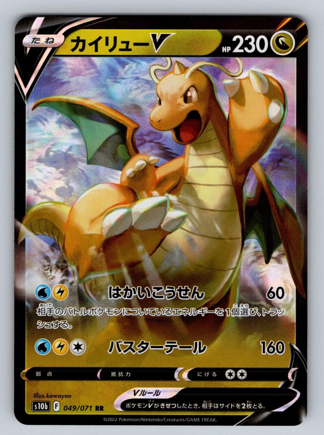 Dragonite V 049/071 NM/M Pokemon GO RR Pokemon Japanese Holo T08531