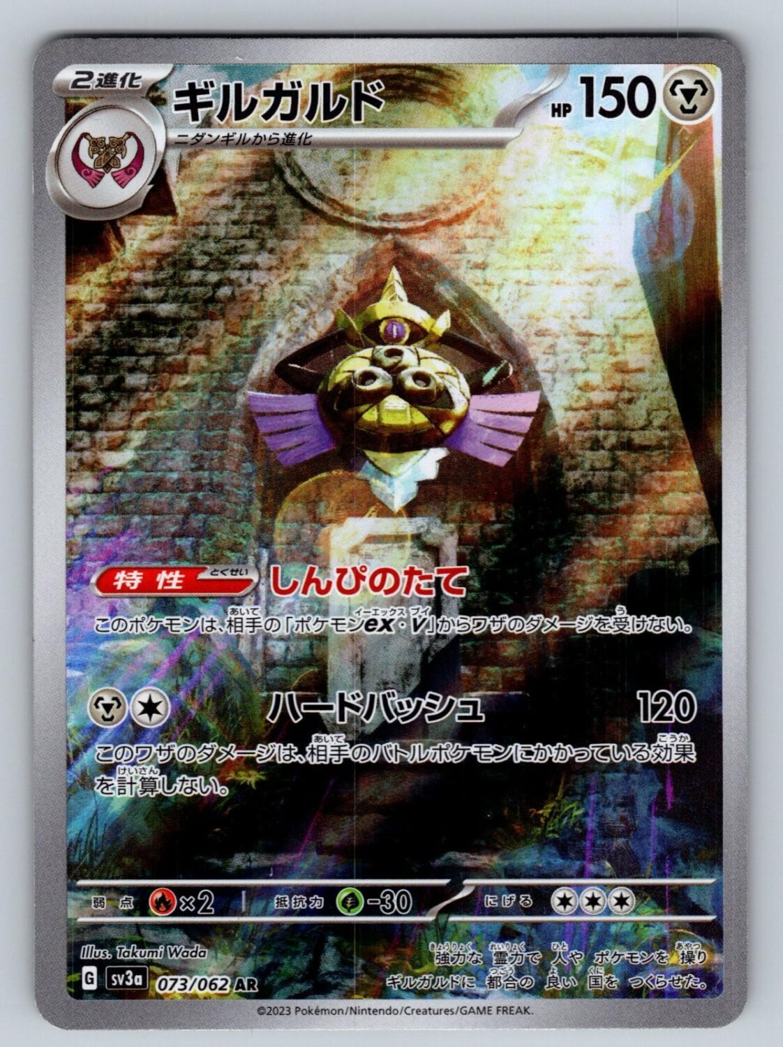 Aegislash 073/062 NM/M Raging Surf AR Pokemon Japanese Holo T06126