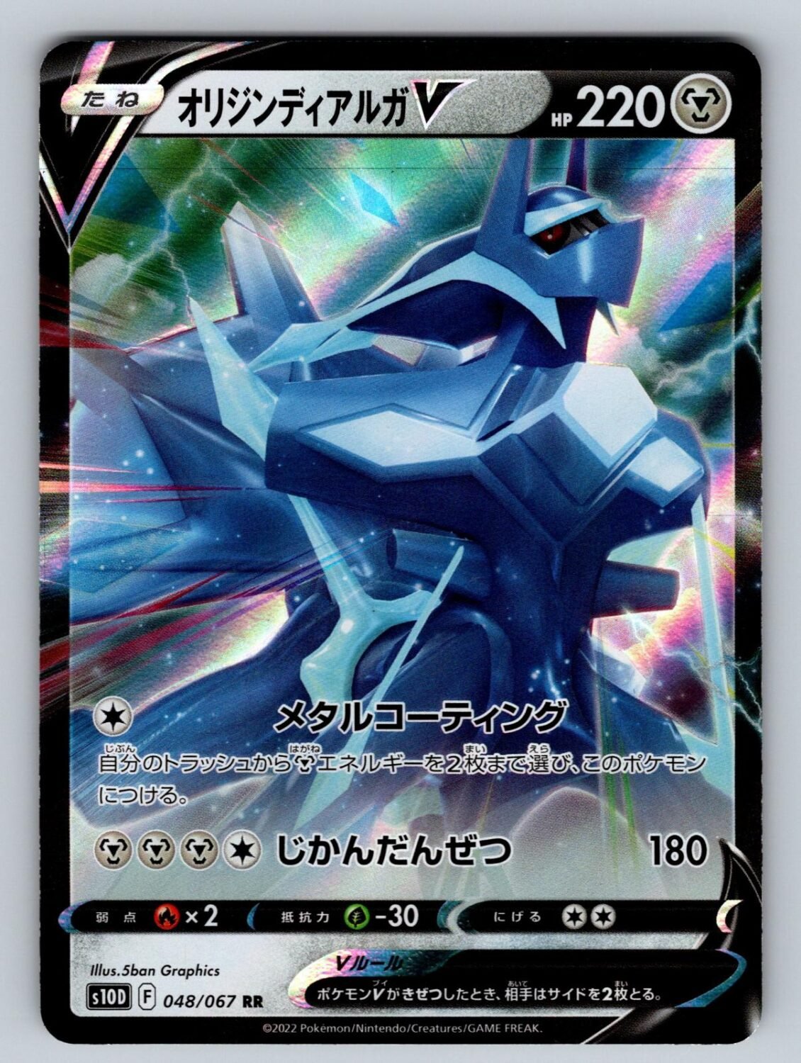 Origin Dialga V 048/067 NM/M Time Gazer RR Pokemon Japanese Holo T08530