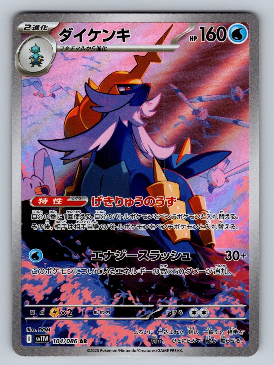 Samurott 104/086 NM/M SV11W: White Flare AR Pokemon Japanese Holo T06096