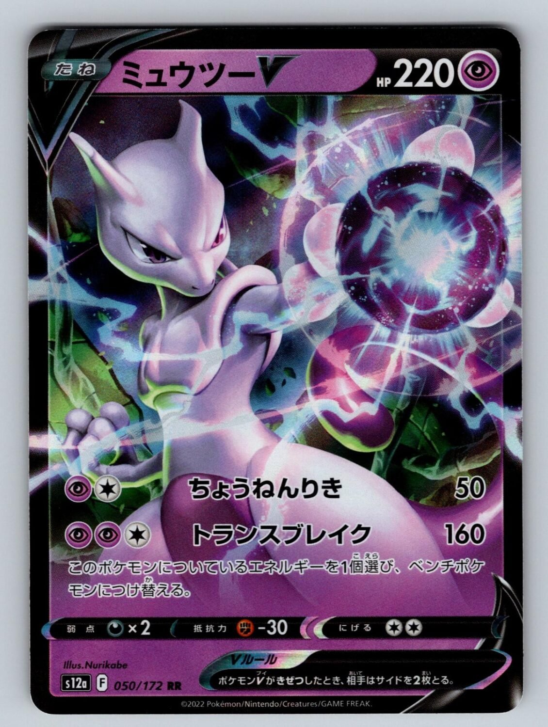Mewtwo V 050/172 NM/M VSTAR Universe RR Pokemon Japanese Holo T08532