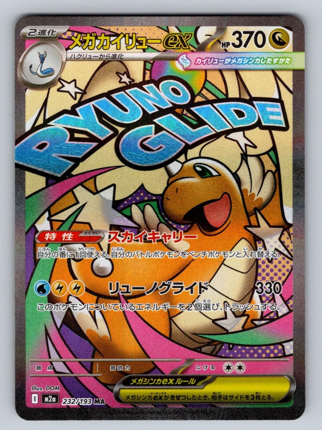 Mega Dragonite ex 232/193 NM/M MEGA Dream ex Pokemon Japanese Holo T06122
