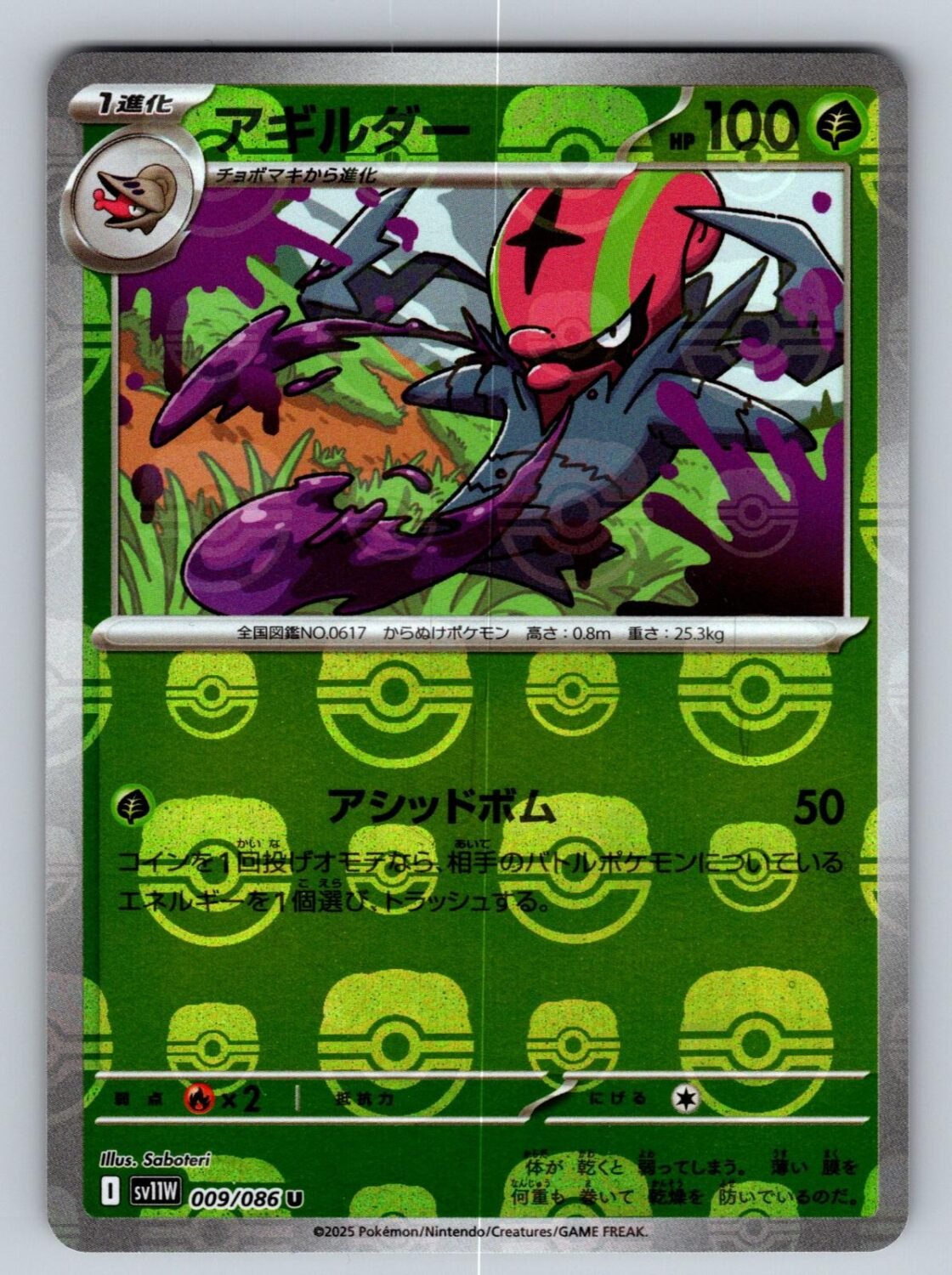 Accelgor (Master Ball ) 009/086 NM/M SV11W: White Flare Japanese Holo T08539