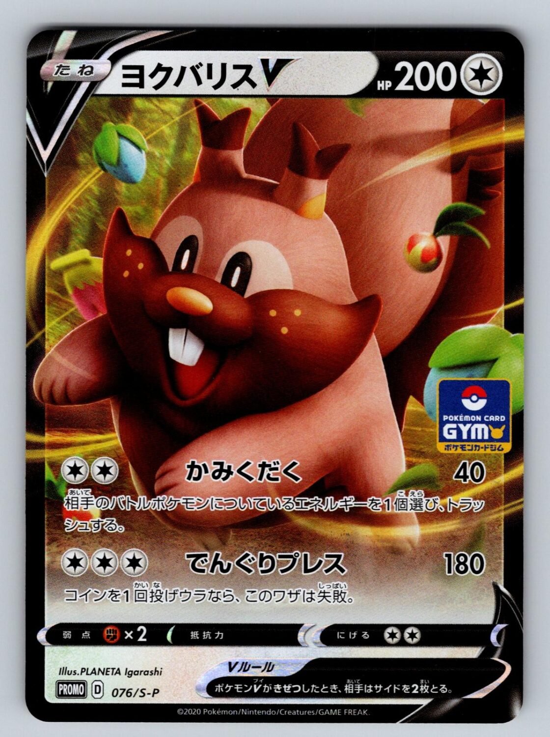 Greedent V 076/S-P NM/M Sword & Shield Promos P Pokemon Japanese Holo T08494