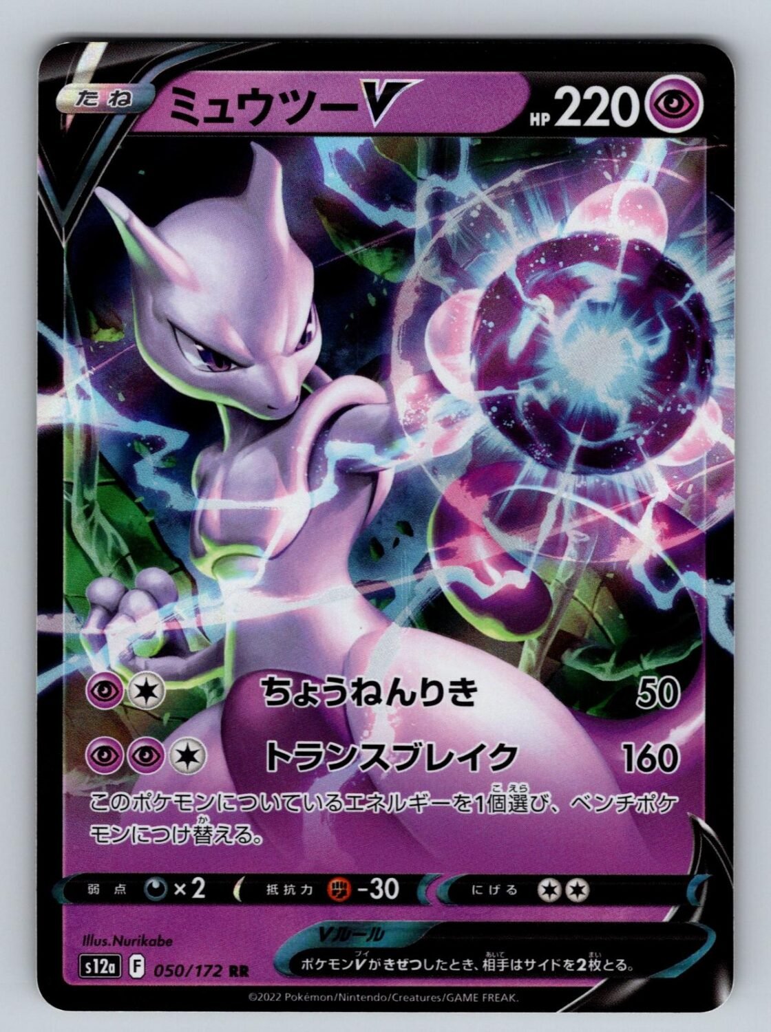 Mewtwo V 050/172 NM/M VSTAR Universe RR Pokemon Japanese Holo T08533