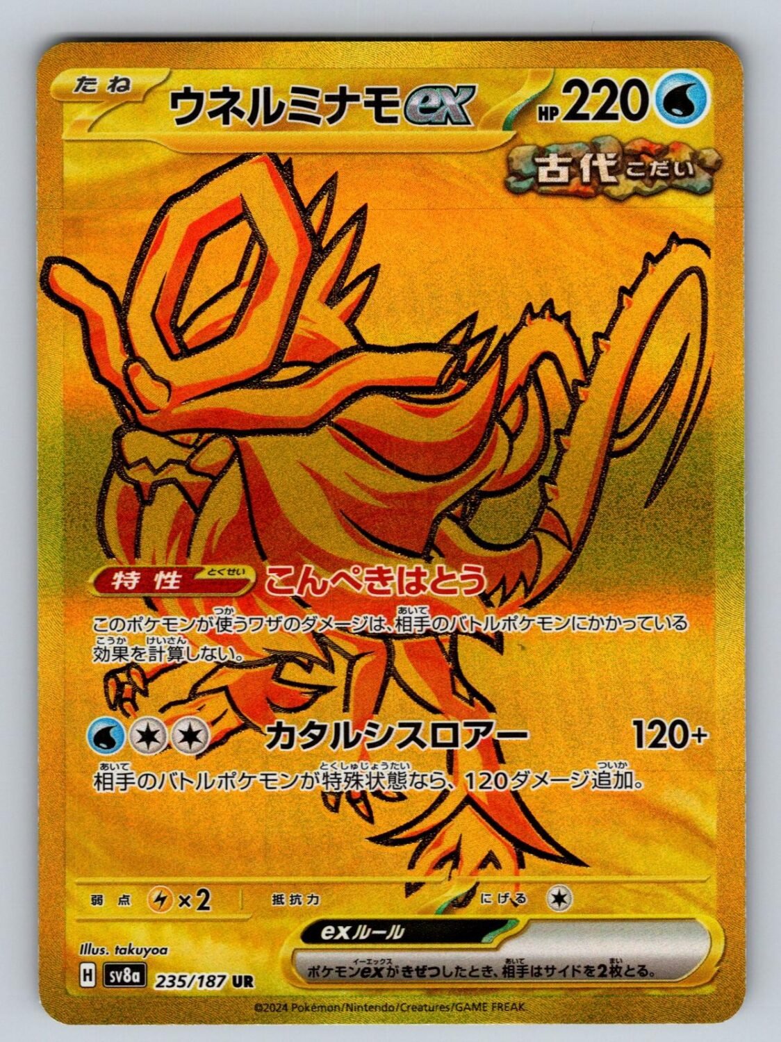 Walking Wake ex 235/187 NM/M SV8a: Terastal Festival ex Japanese Holo T06121