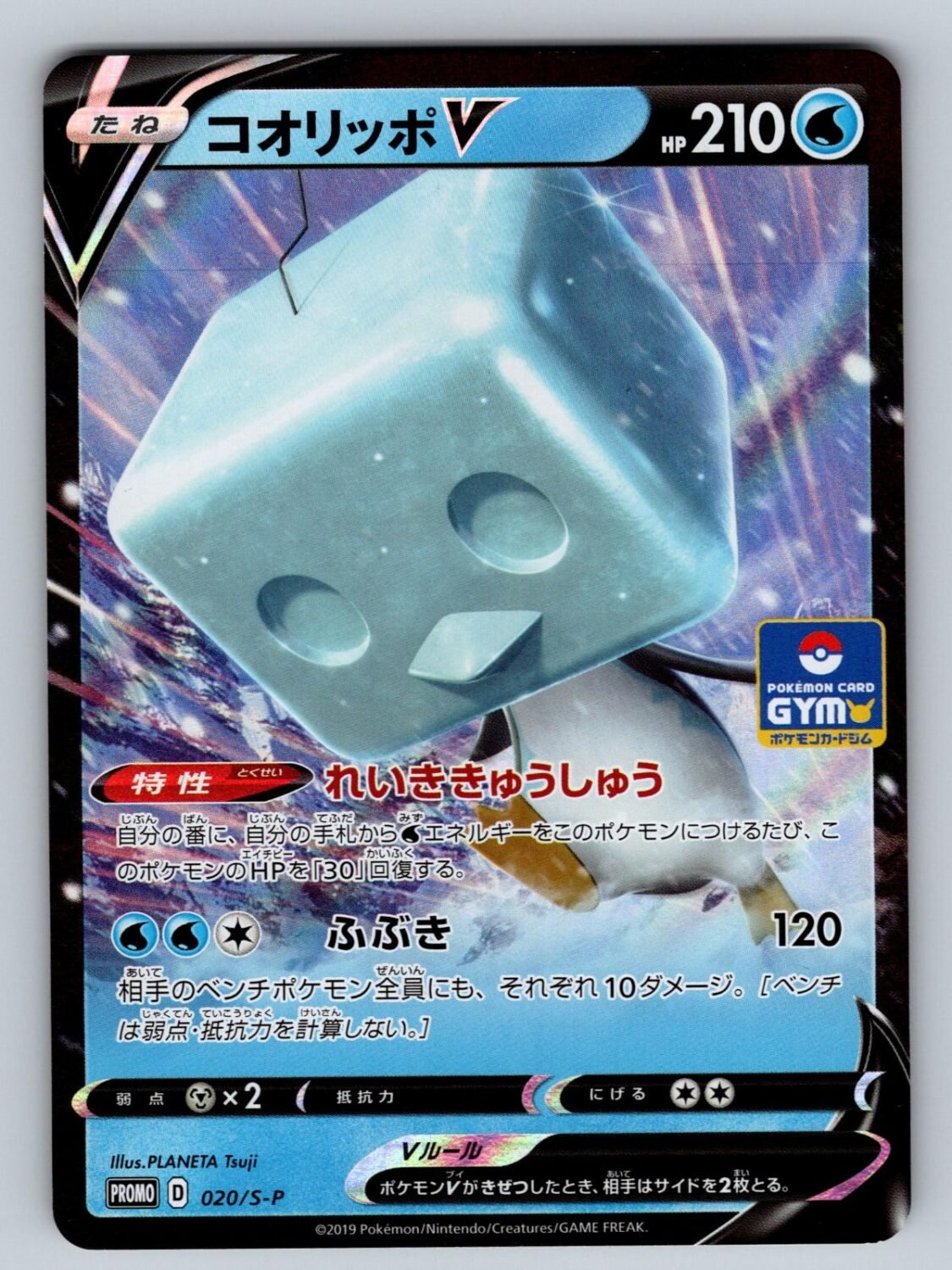 Eiscue V 020/S-P NM/M Sword & Shield Promos P Pokemon Japanese Holo T08496