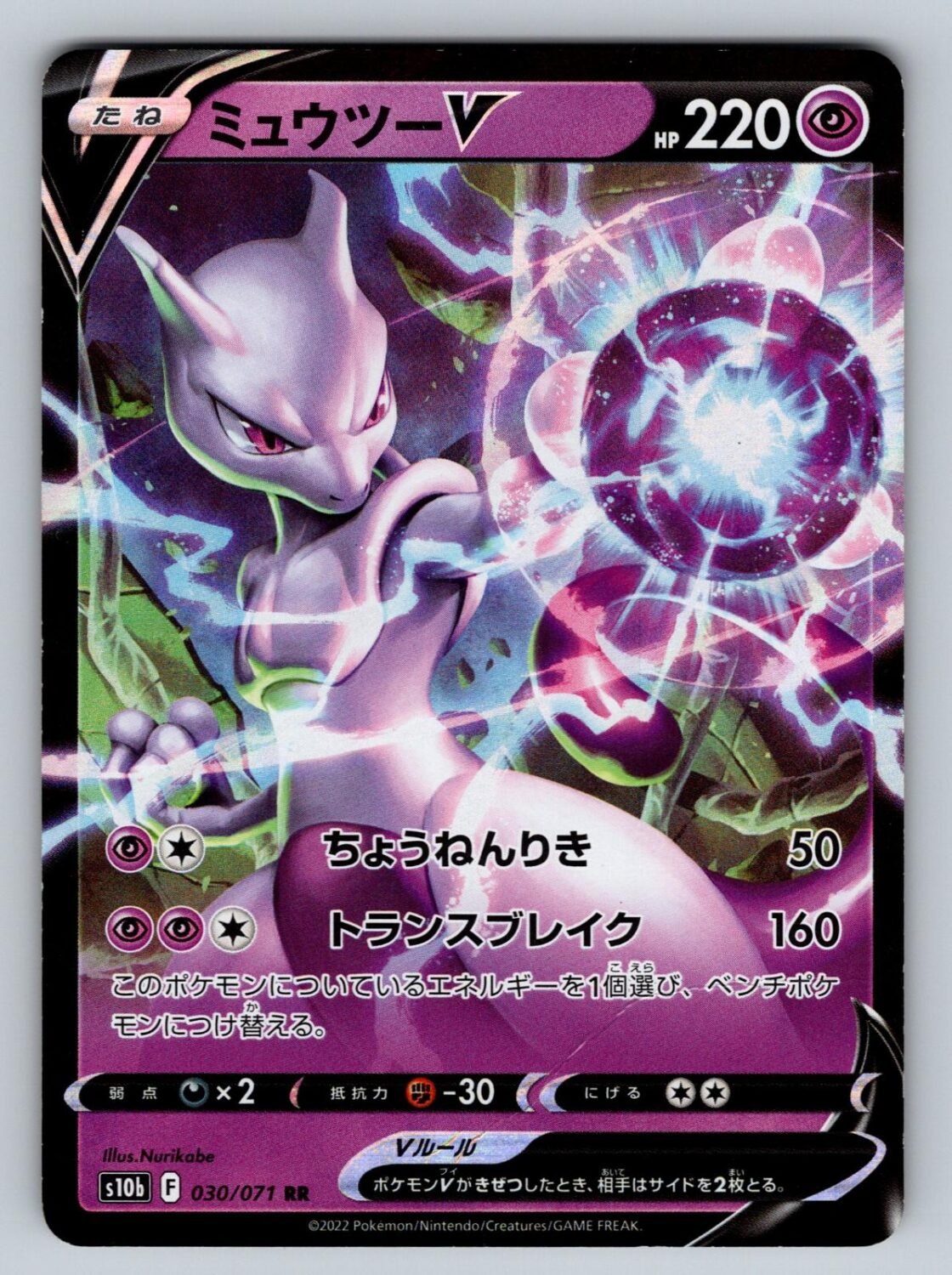 Mewtwo V 030/071 NM/M Pokemon GO RR Pokemon Japanese Holo T08534