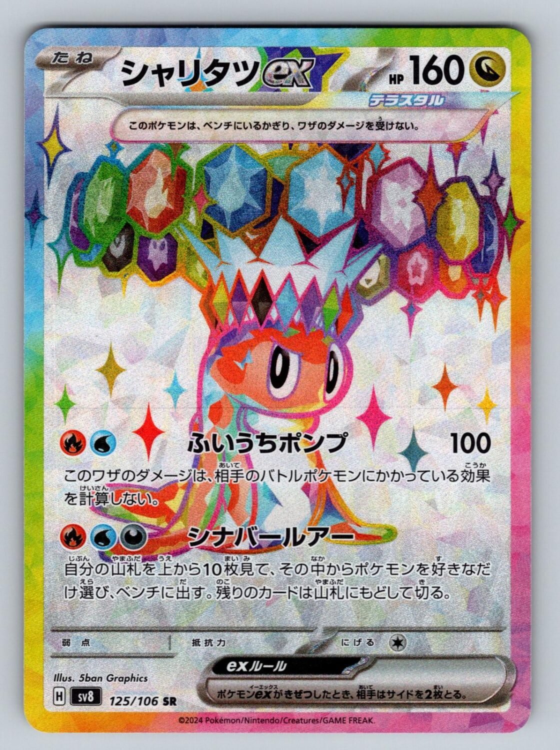 Tatsugiri EX 125/106 NM/M Super Electric Breaker SR Pokemon Japanese Holo T06099
