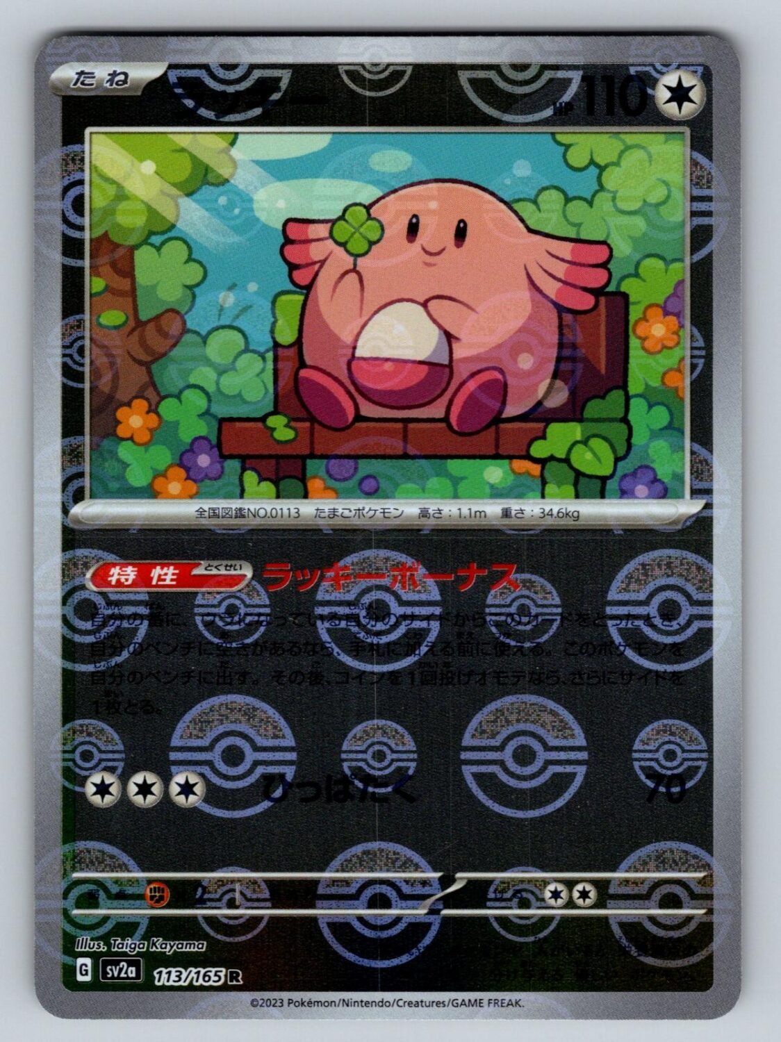 Chansey (Poke Ball ) 113/165 NM/M SV2a: Pokemon Card 151 Pokemon Japanese T08548