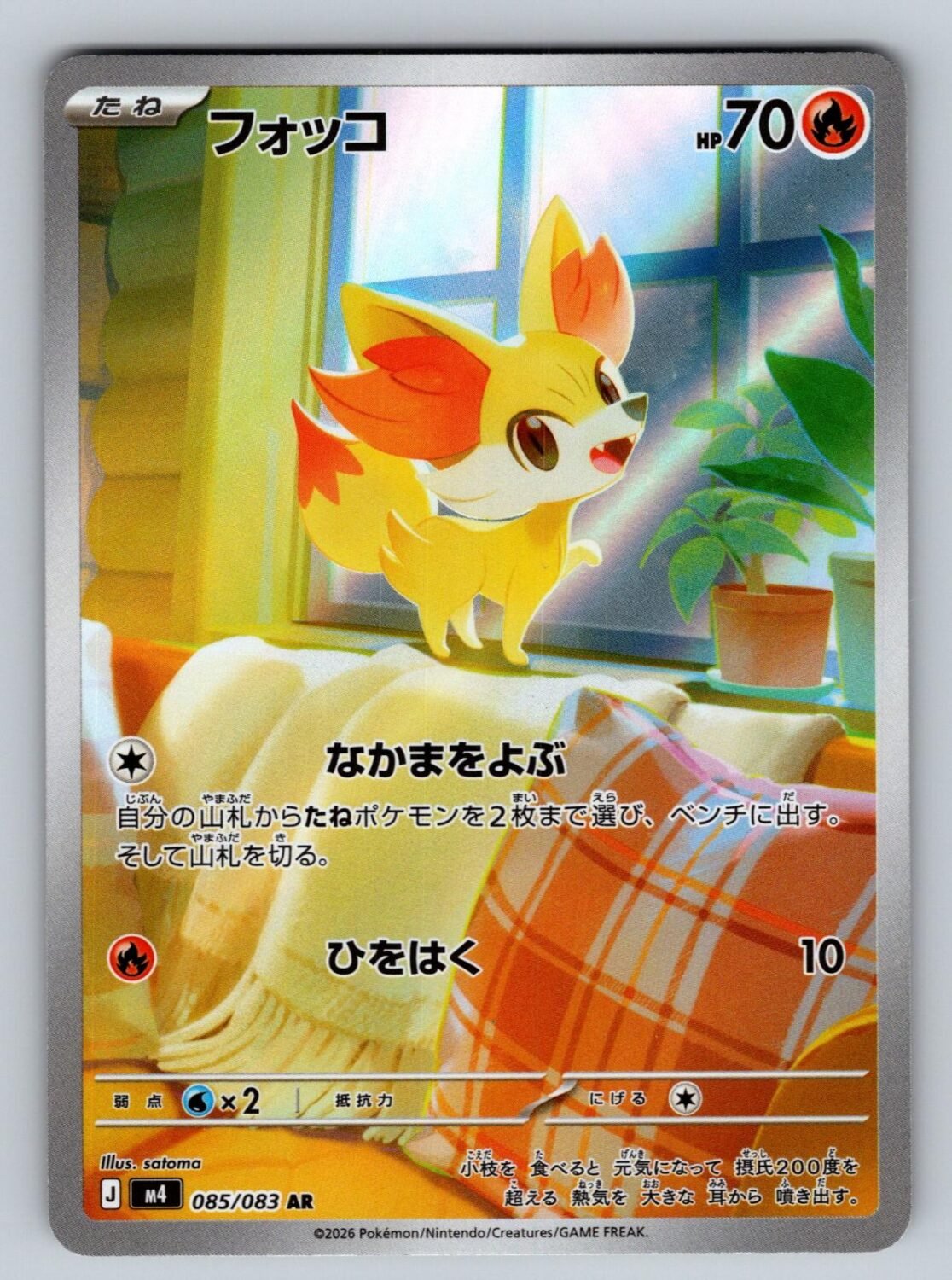 Fennekin 085/083 NM/M Ninja Spinner AR Pokemon Japanese Holo T06080