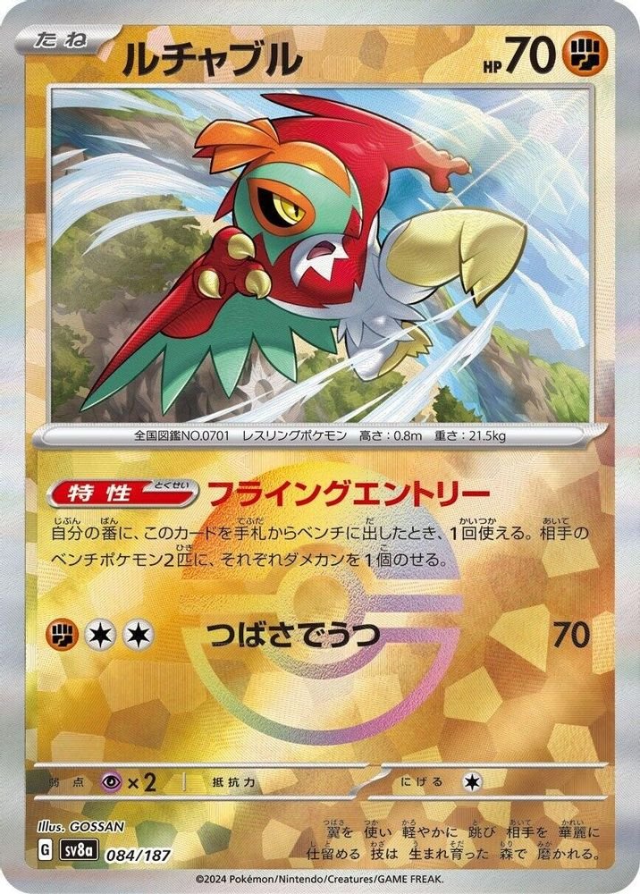 Hawlucha (Master Ball) 084/187 NM SV8a: Terastal Festival ex Pokemon Jap T08543