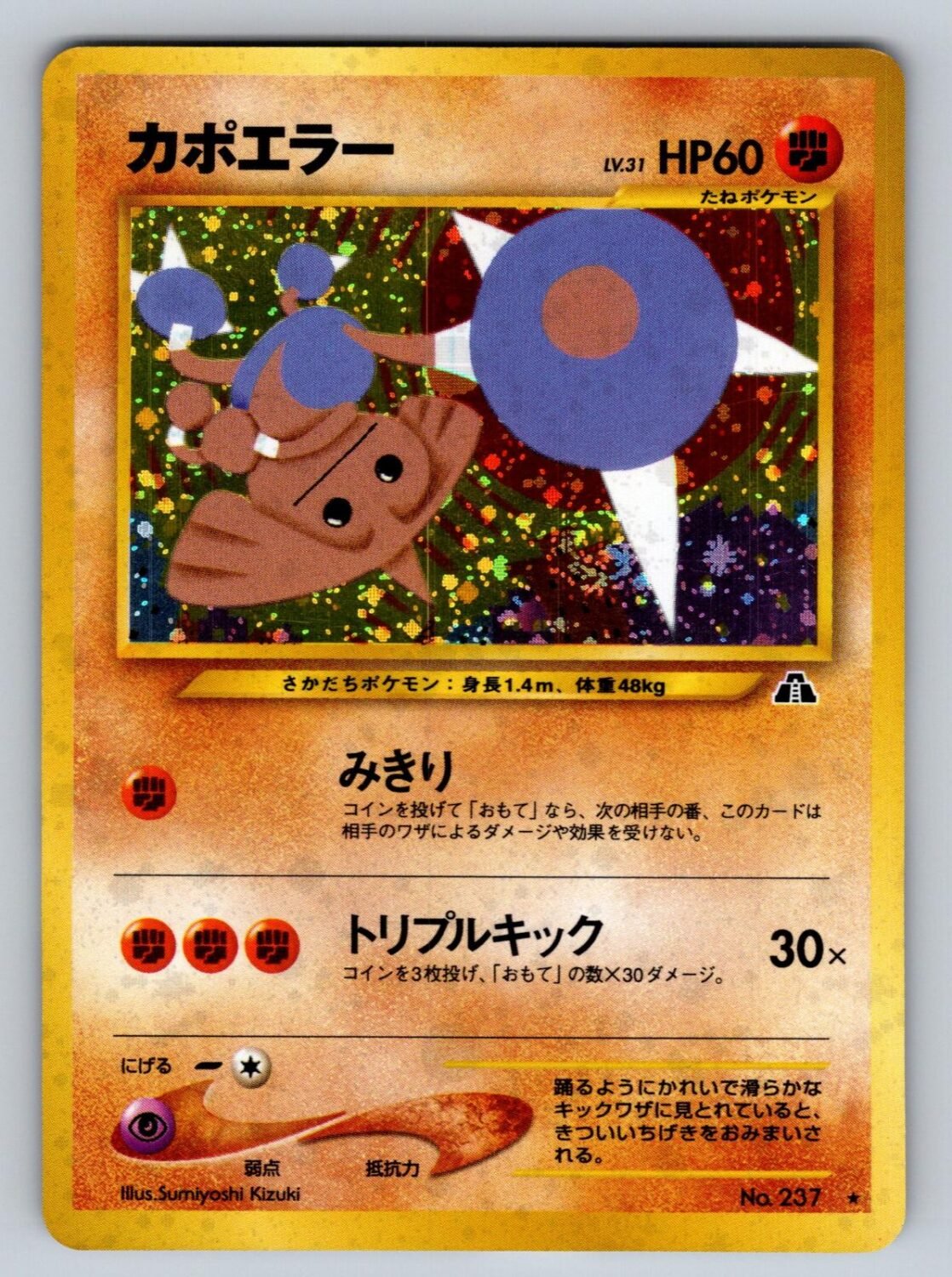 Hitmontop NO. 237 NM/M Holo Neo Discovery R Pokemon Japanese T06124
