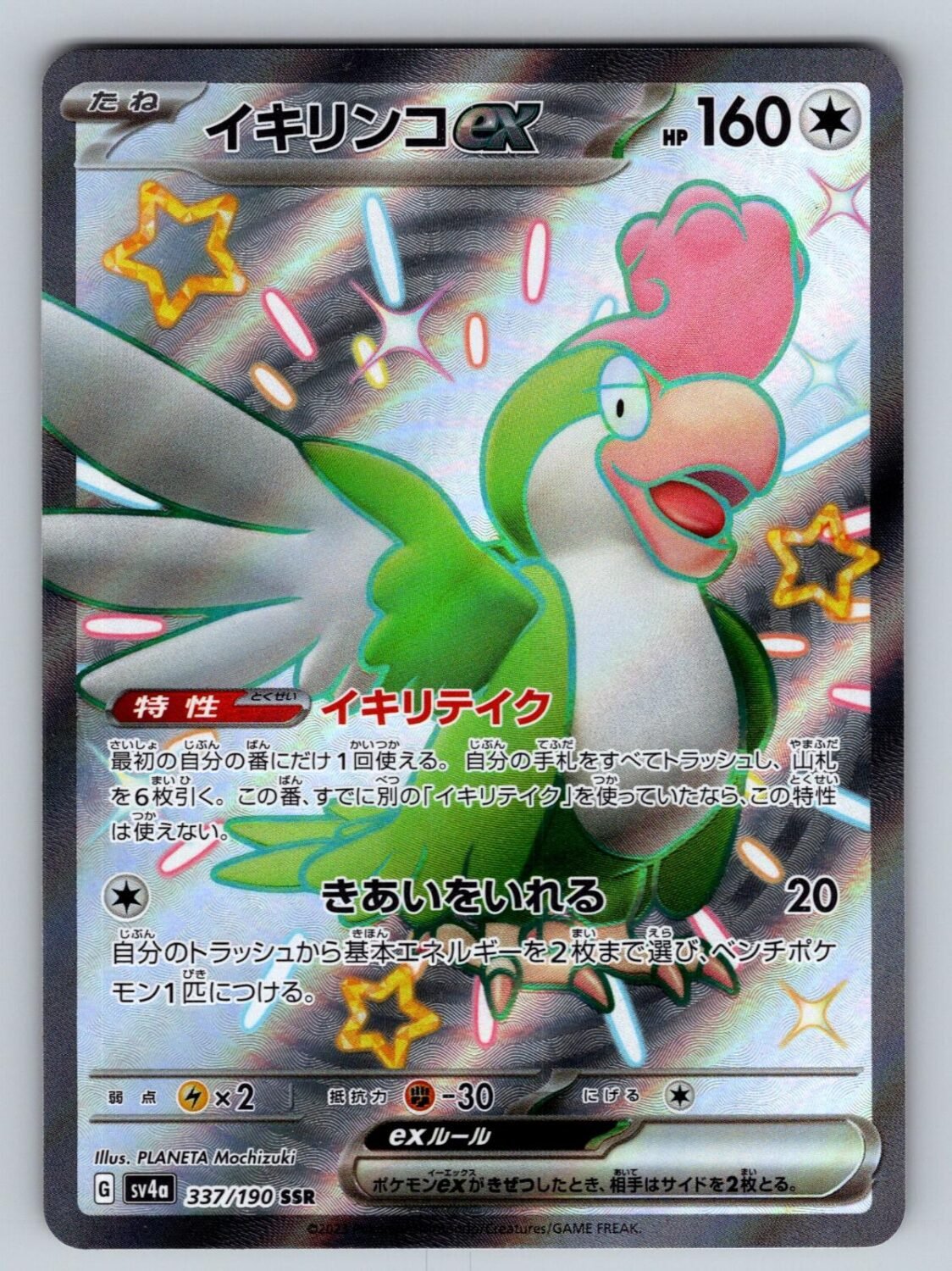 Squawkabilly EX 337/190 NM/M Shiny Treasure ex SSR Pokemon Japanese Holo T06115