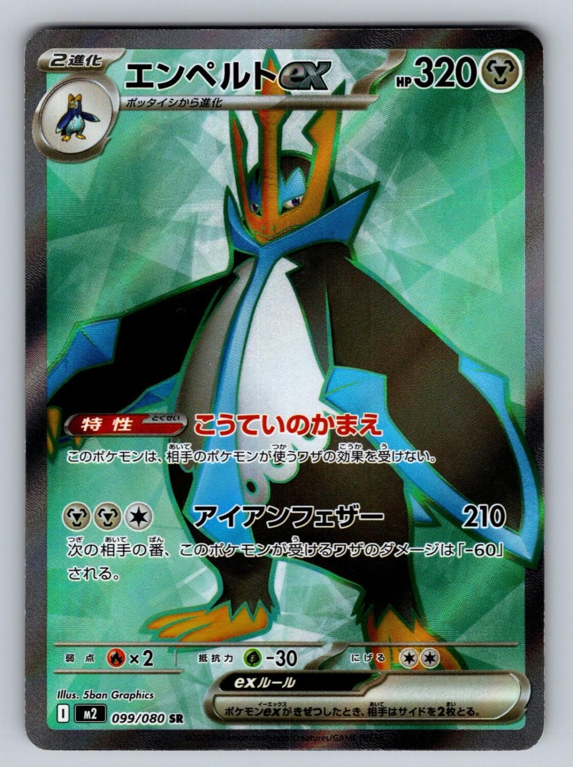 Empoleon EX 099/080 NM/M Inferno X SR Pokemon Japanese Holo T06110
