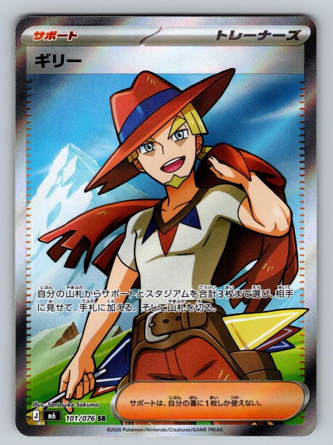 Aarune 101/076 NM/M M6: Storm Emeralda SR Pokemon Japanese Holo T06083