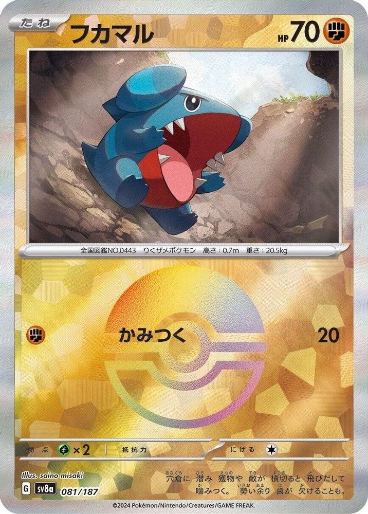 Gible (Master Ball) 081/187 NM/M SV8a: Terastal Festival ex Pokemon Jap T08541
