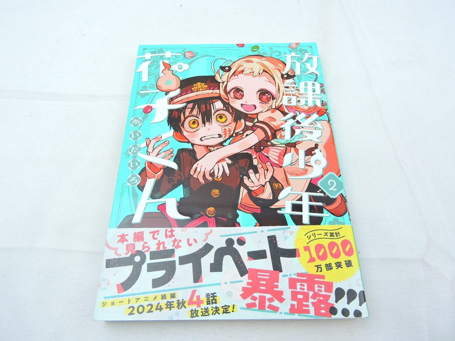 Like New After-School Hanako Kun Vol. 2 Manga (JAPANESE)