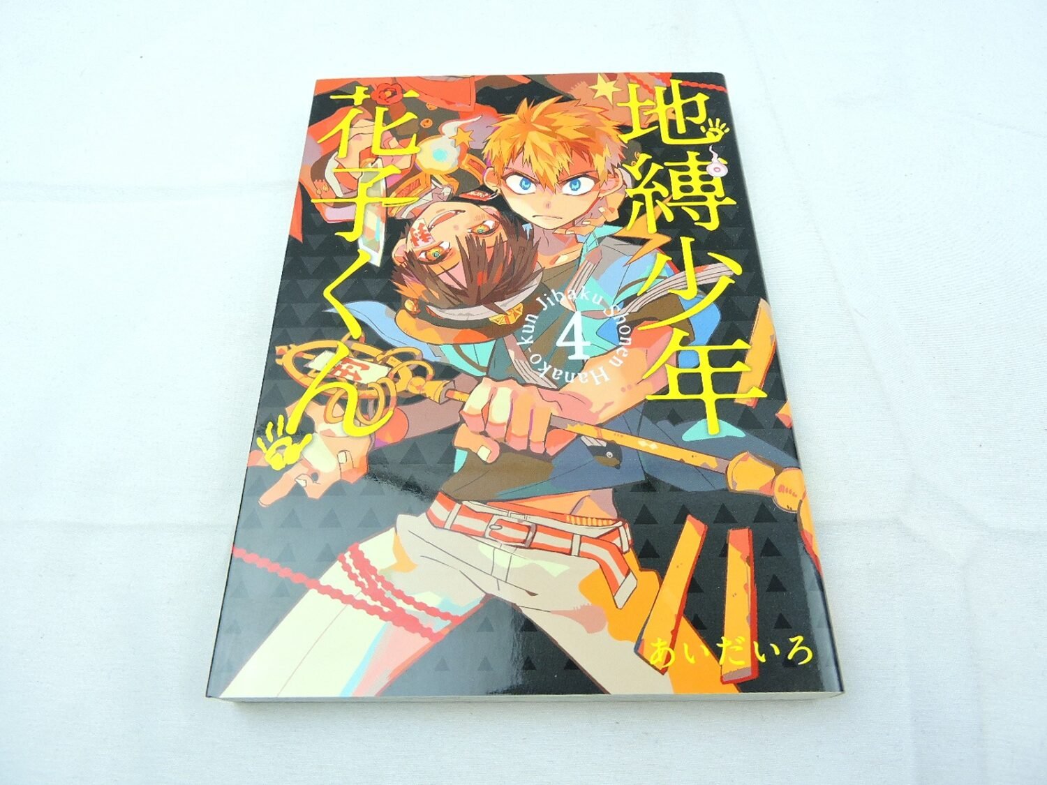 Like New Toilet-Bound Hanako Kun Vol. 4 Manga (JAPANESE)