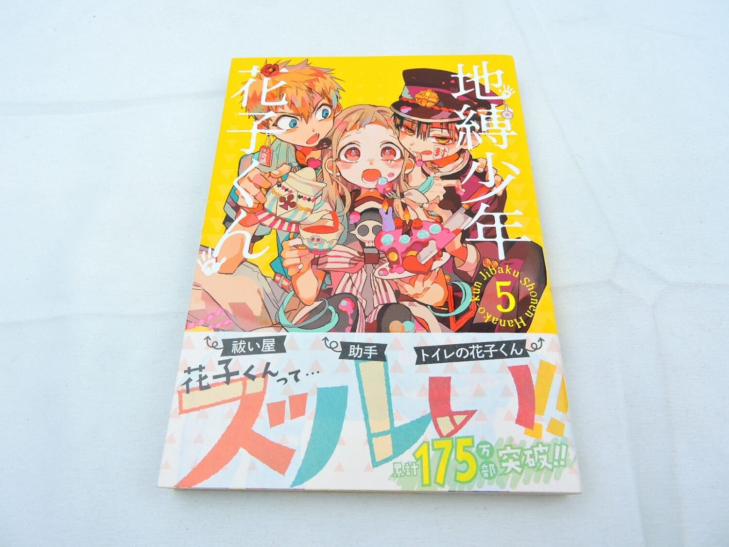 Like New Toilet-Bound Hanako Kun Vol. 5 Manga (JAPANESE)