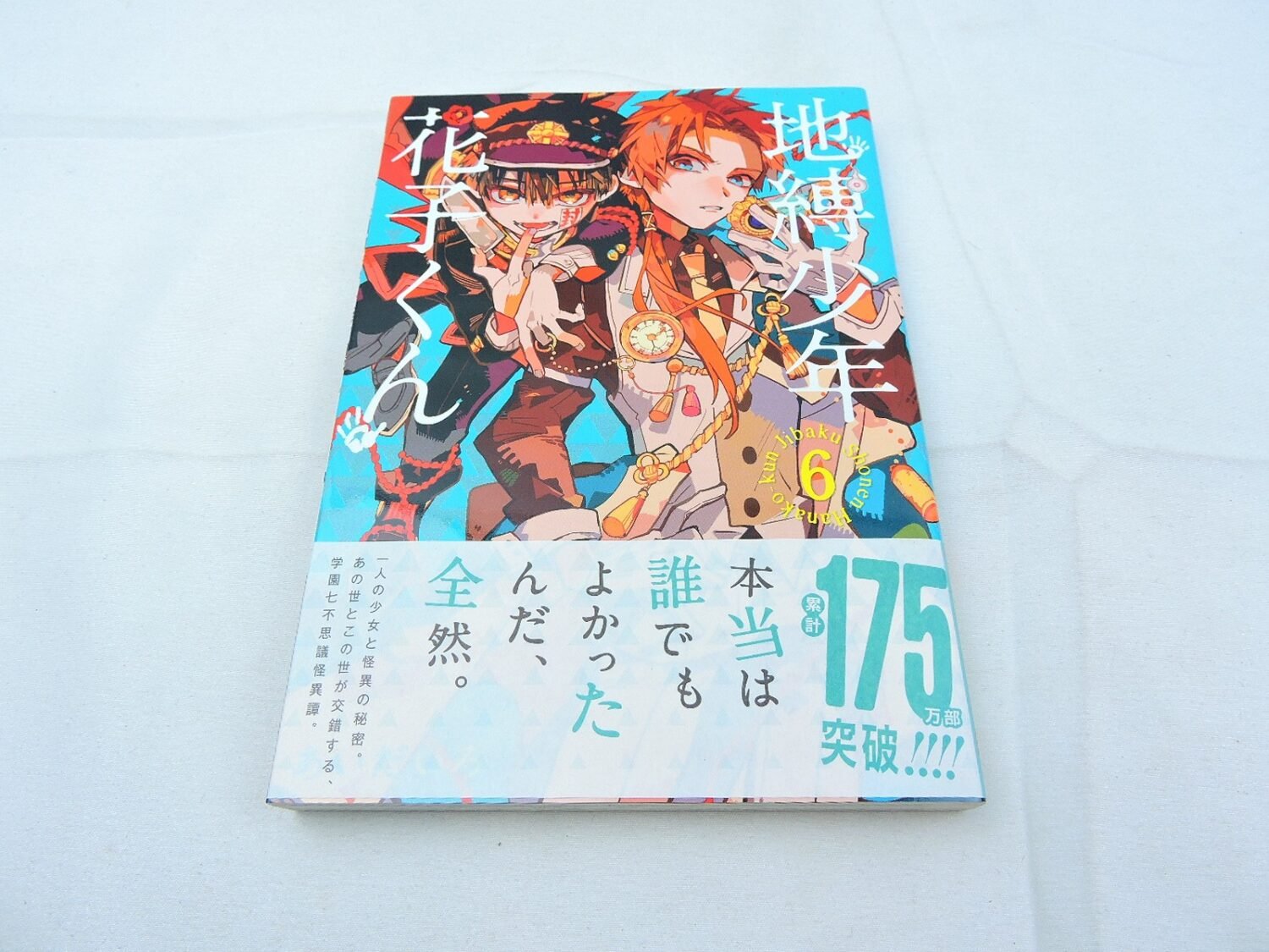Like New Toilet-Bound Hanako Kun Vol. 6 Manga (JAPANESE)