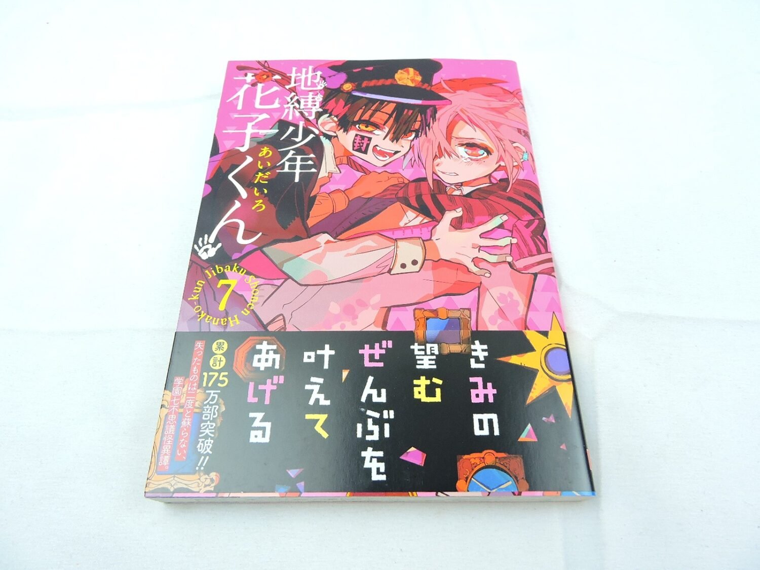 Like New Toilet-Bound Hanako Kun Vol. 7 Manga (JAPANESE)