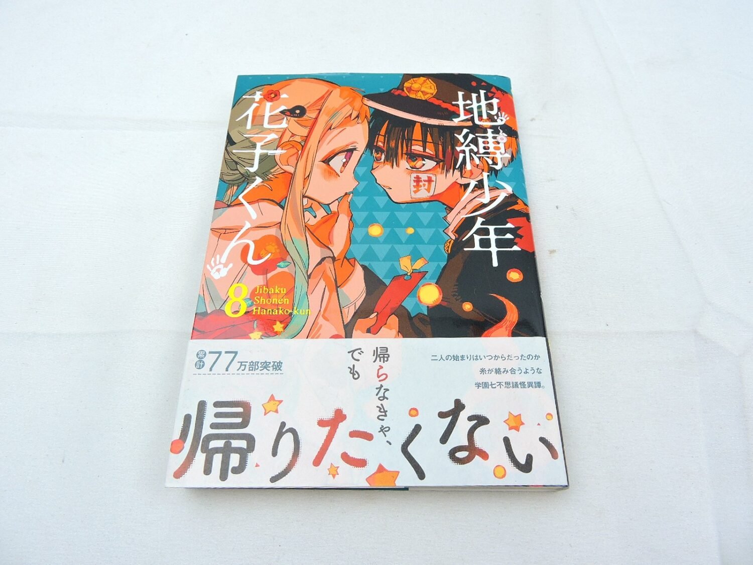 Like New Toilet-Bound Hanako Kun Vol. 8 Manga (JAPANESE)