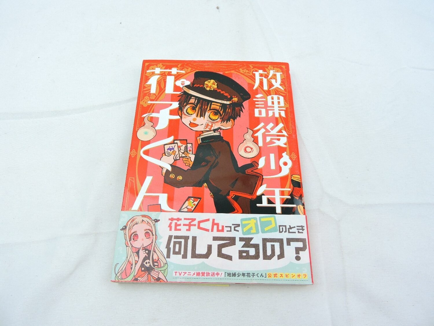 Like New After-School Hanako Kun Vol. 1 Manga (JAPANESE)
