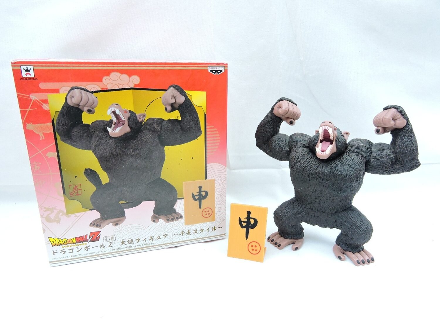 Boxed Like New Banpresto Dragon Ball Z Great Ape (Zodiac Style) Figure