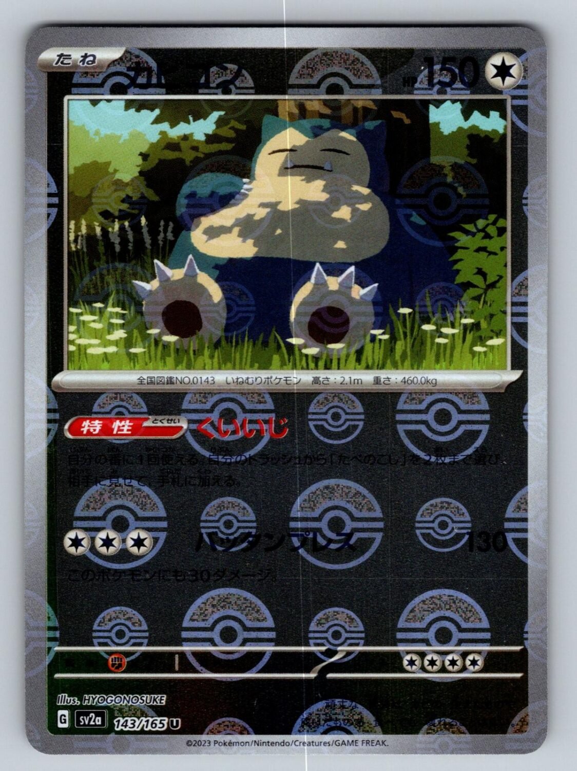 Snorlax (Poke Ball ) 143/165 NM/M SV2a: Pokemon Card 151 Pokemon Japanese T08544