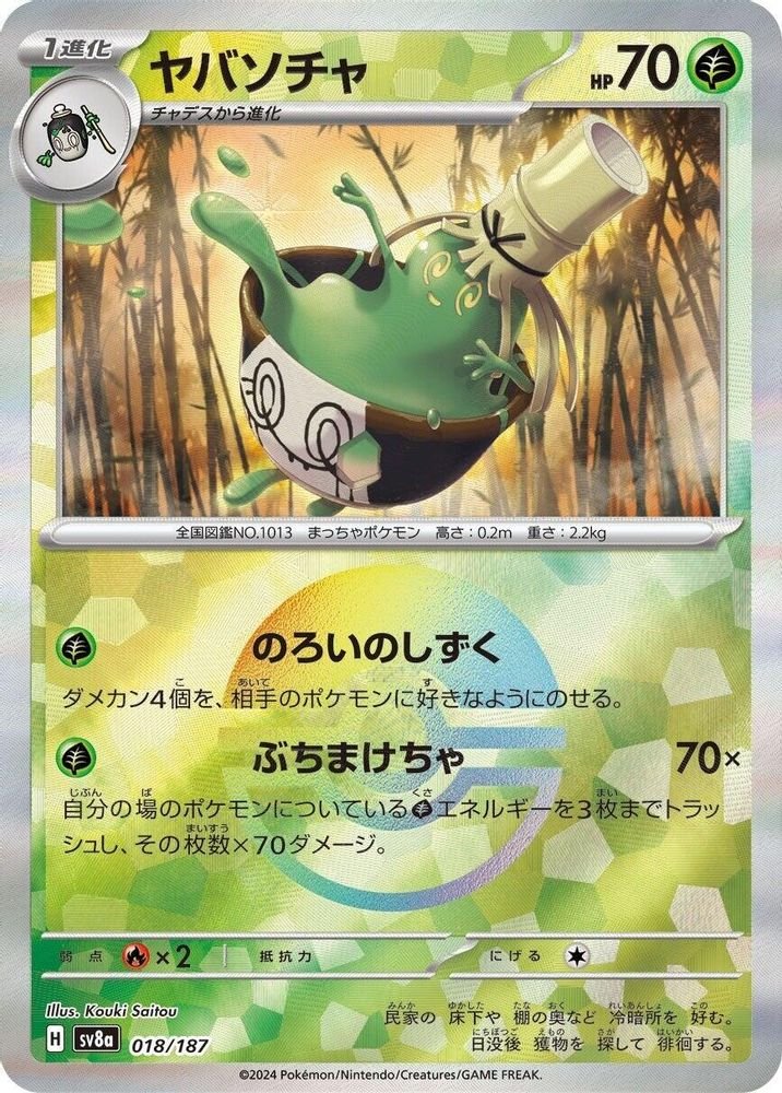 Sinistcha (Master Ball) 018/187 NM SV8a: Terastal Festival ex Pokemon Jap T08542