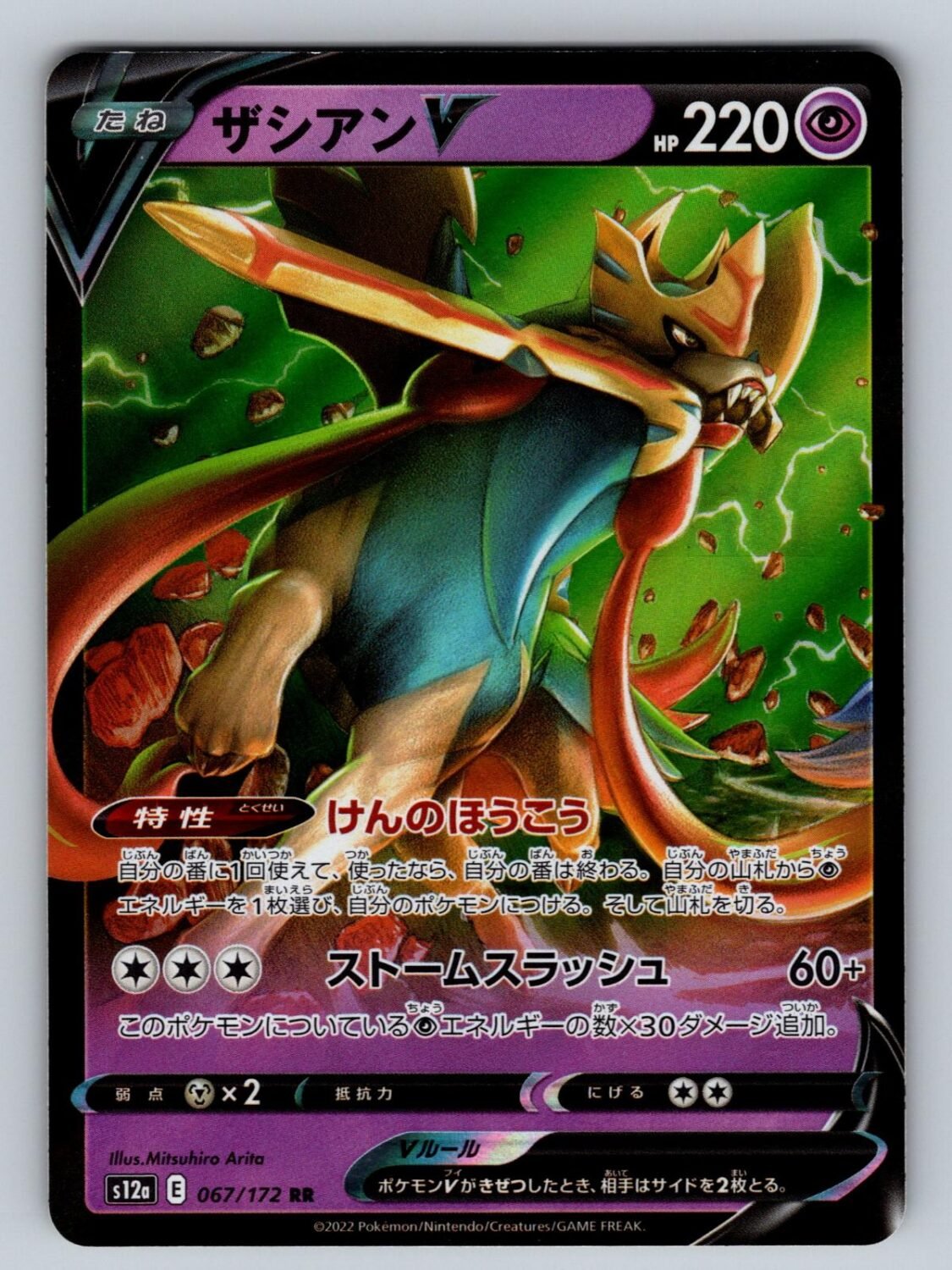 Zacian V 067/172 NM/M VSTAR Universe RR Pokemon Japanese Holo T08521