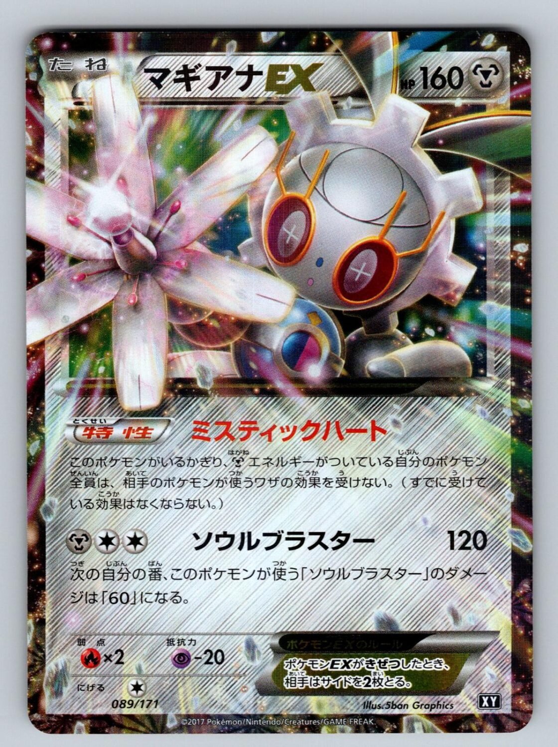 Magearna EX 089/171 NM/M The Best of XY Pokemon Japanese Holo T06111