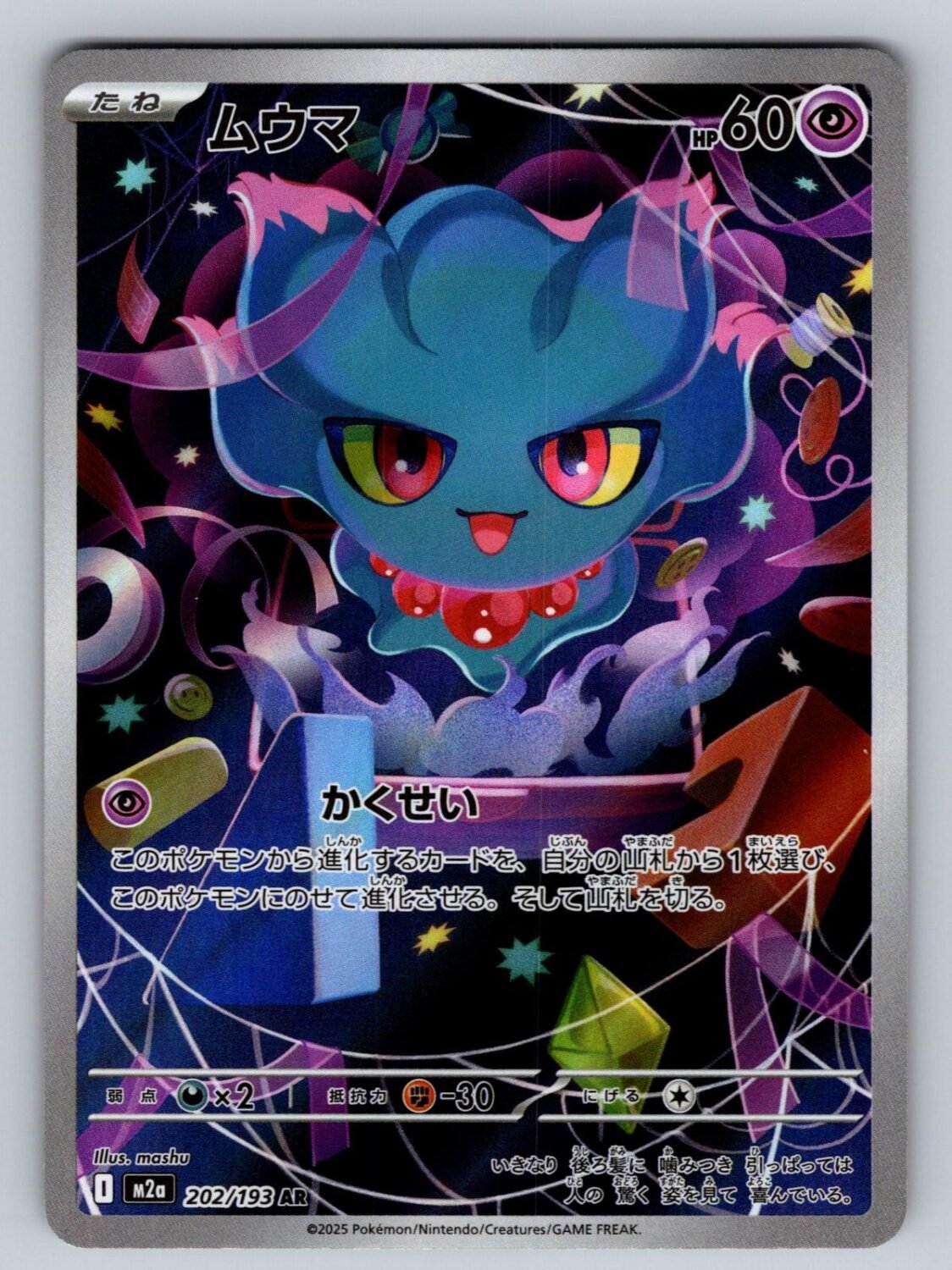 Misdreavus 202/193 NM/M MEGA Dream ex AR Pokemon Japanese Holo T06089