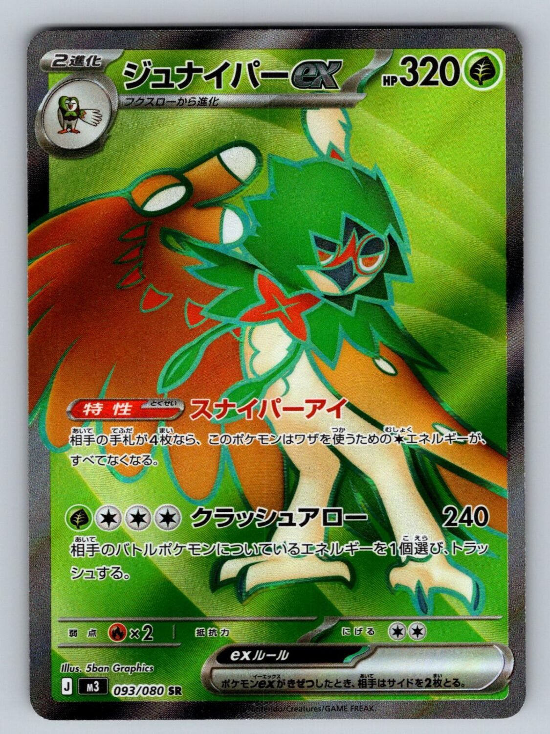 Decidueye ex 093/080 NM/M Nihil Zero SR Pokemon Japanese Holo T06103