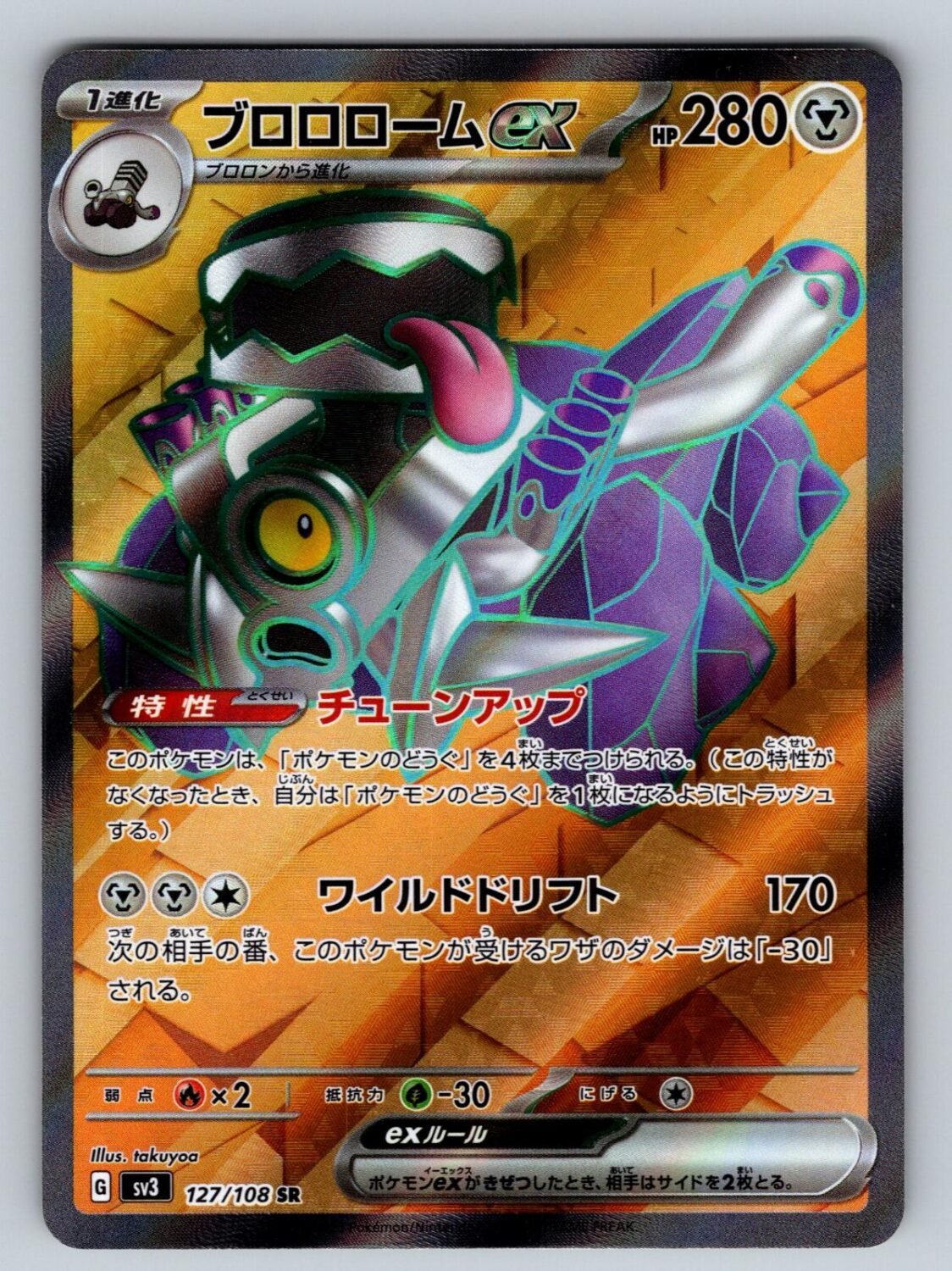 Revavroom EX 127/108 NM/M Ruler of the Black Flame Pokemon Japanese Holo T06118