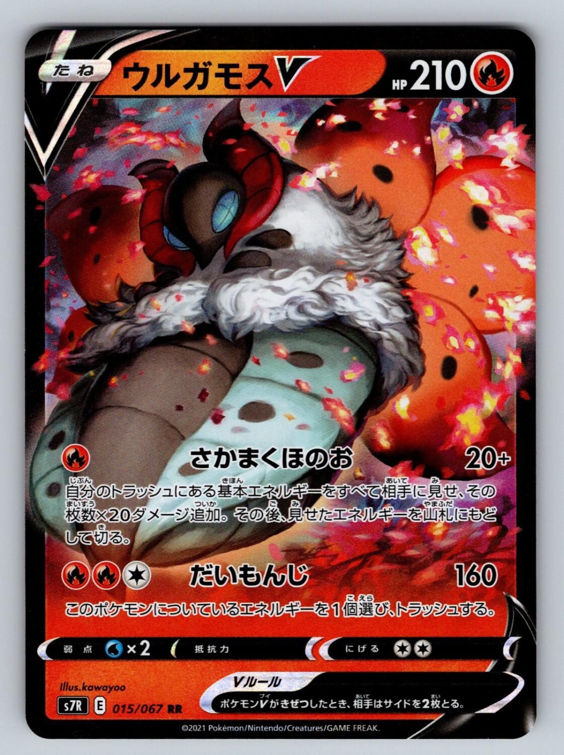 Volcarona V 015/067 NM/M Blue Sky Stream RR Pokemon Japanese Holo T08523
